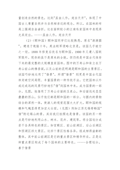 中国古代建筑美术课件.docx