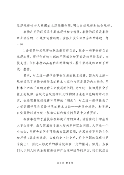 学习马克思基本问题心得体会 (3).docx