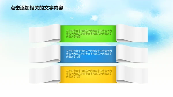 清新绿色清明节踏青PPT模板