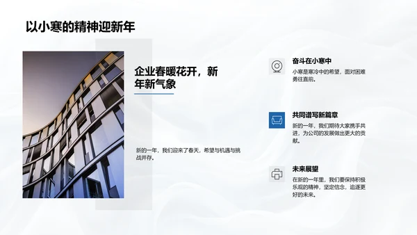 小寒企业年会PPT模板