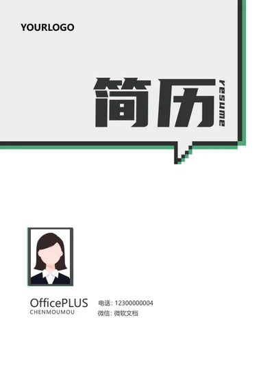 白色简约设计师作品集简历word模板