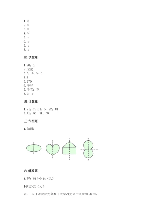 苏教版三年级上册数学期末测试卷含答案【综合卷】.docx