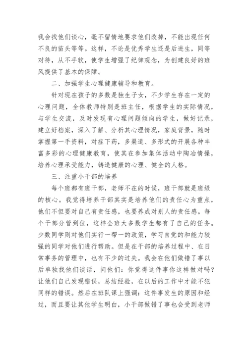 2023年小学教师德育工作总结.docx