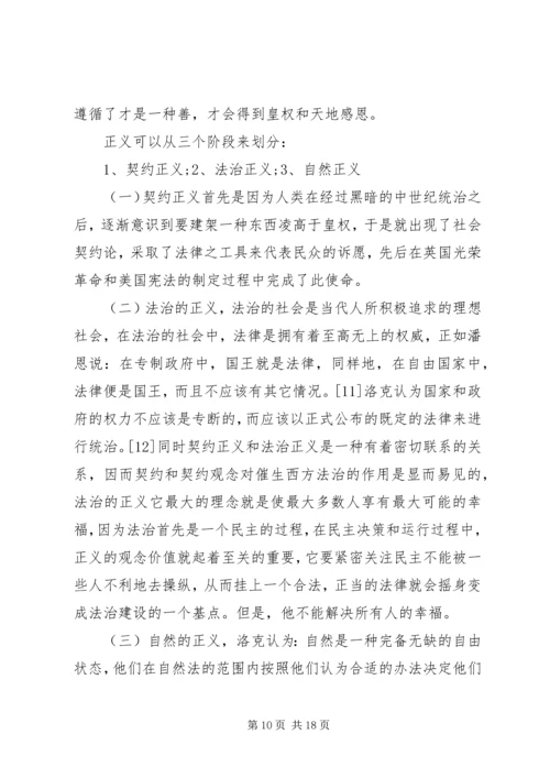 社会主义核心价值观心得体会3篇.docx