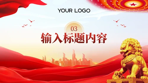 红色党政风共创卓越人才发展战略202X年度人才发展报告年终总结PPT模板
