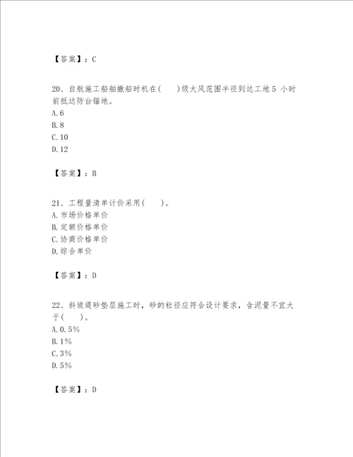 一级建造师之一建港口与航道工程实务题库精品黄金题型