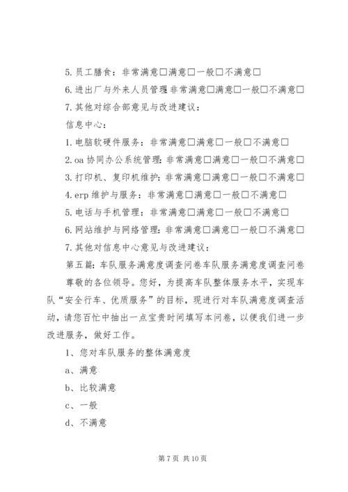 信息部服务满意度调查问卷.docx