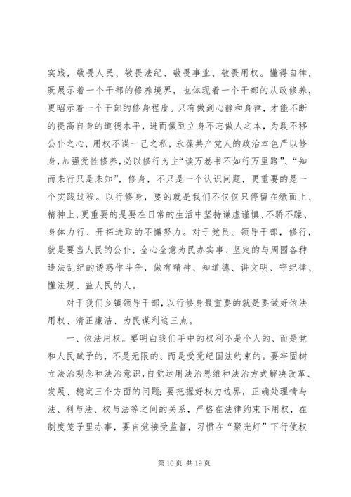 修学修德修行——浅谈严以修身加强党性修养.docx