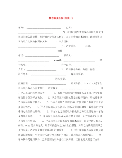 2023年软件购买合同样式一).docx