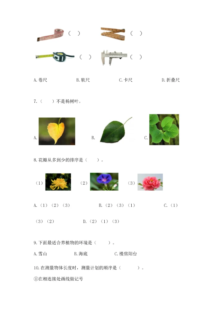 教科版一年级上册科学期末测试卷汇总.docx