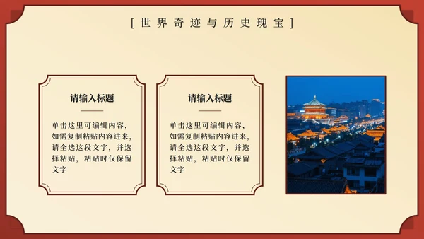红色中国风西安旅行计划PPT模板