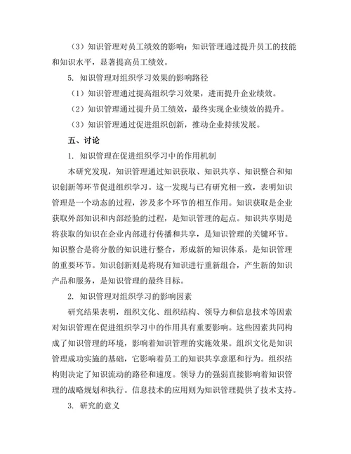 知识管理在促进组织学习中的作用