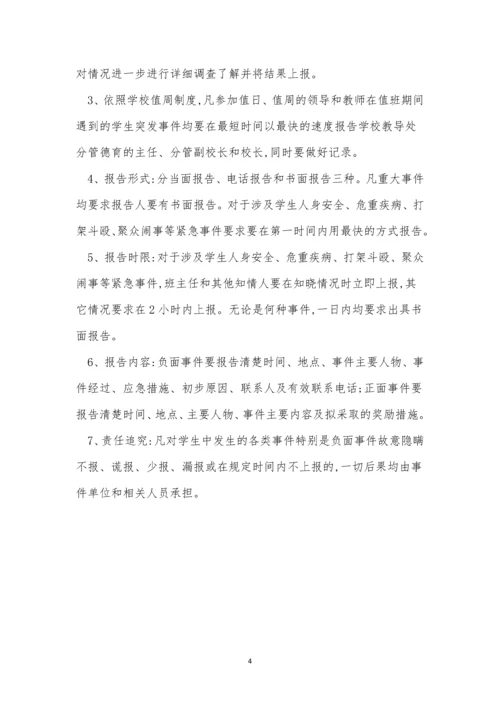 学校重大事件报告制度3篇.docx