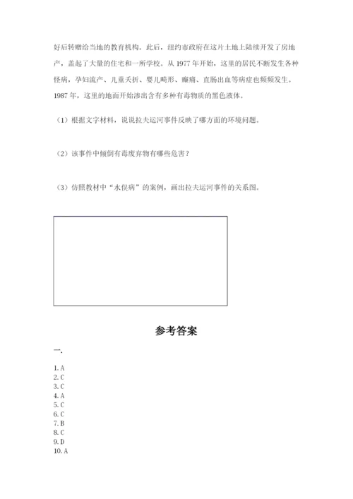 六年级下册道德与法治第二单元 爱护地球 共同责任 测试卷【精练】.docx