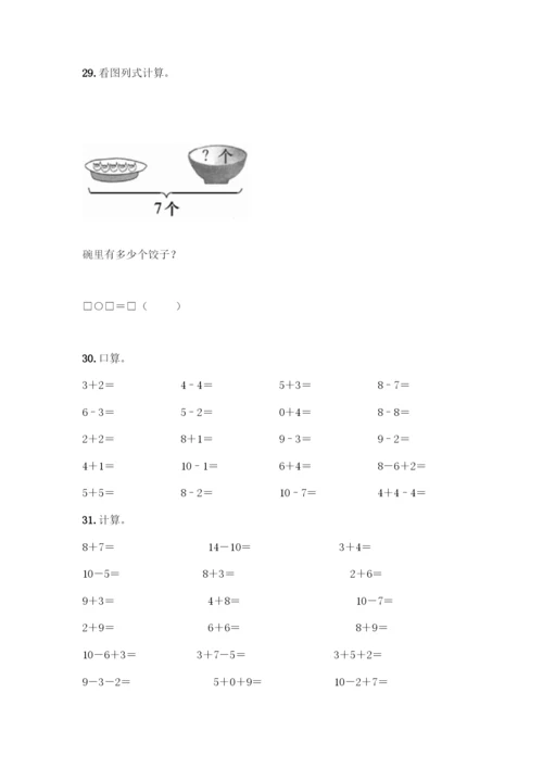 人教版一年级上册数学专项练习-计算题50道含答案(最新)-(2).docx