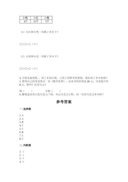 人教版一年级上册数学期末考试试卷及答案【最新】.docx