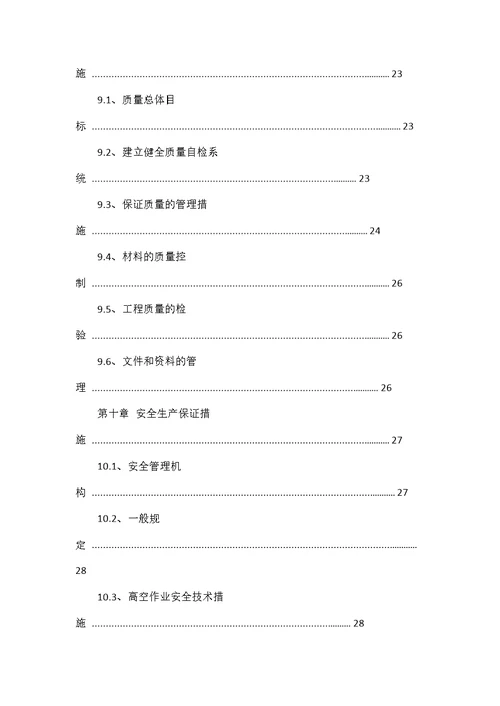 塘屋岭特大桥合龙施工方案.12