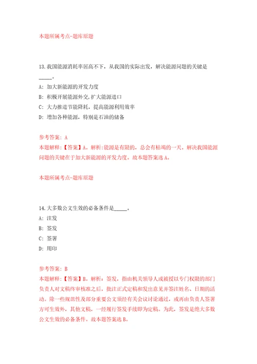 云南曲靖经济技术开发区地方事务局招考聘用公益性岗位工作人员9人强化训练卷第0卷