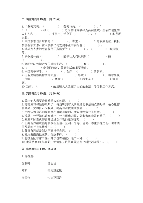 六年级下册道德与法治 期末测试卷含答案【最新】.docx