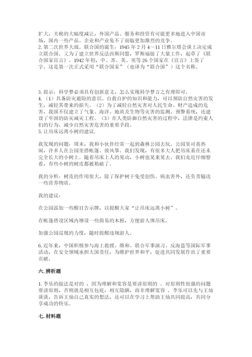 部编版六年级下册道德与法治期末测试卷附完整答案（必刷）.docx