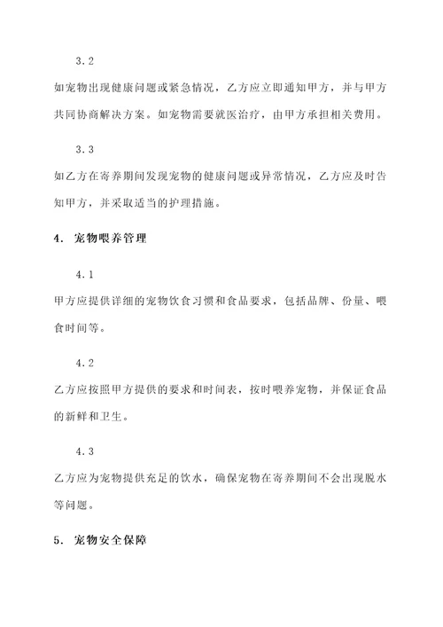 宠物自制合作协议书