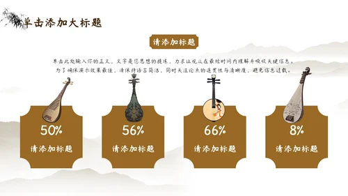 棕色中国风教育培训PPT模板