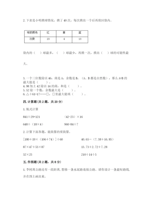 苏教版小学四年级上册数学期末卷附答案（培优a卷）.docx