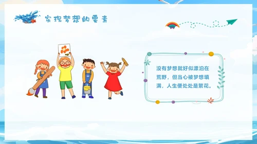 蓝色插画蓝天海浪梦想主题学习班会PPT主题班会