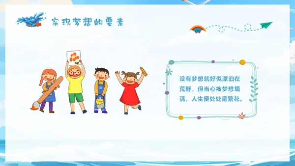 蓝色插画蓝天海浪梦想主题学习班会PPT主题班会