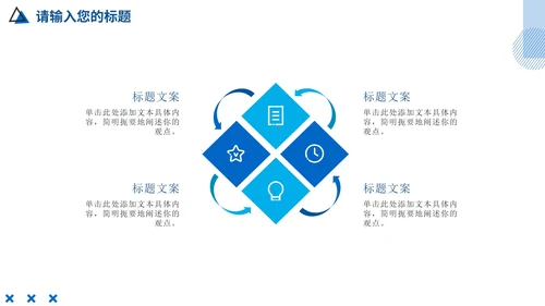 蓝色简约商务企业培训团队凝聚力PPT模板