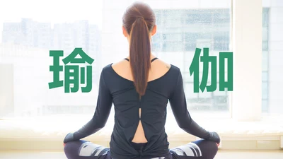 瑜伽健身美体瑜伽运动孕妇瑜伽PPT模板