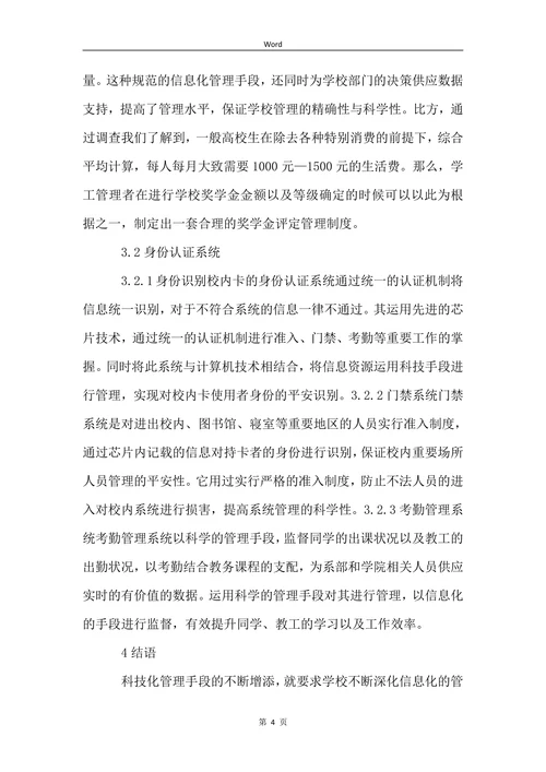 校园卡数据构建用户的数字行为探讨论文