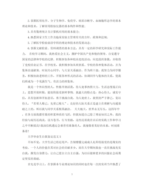 精编之大学毕业生自我鉴定范文约800字.docx