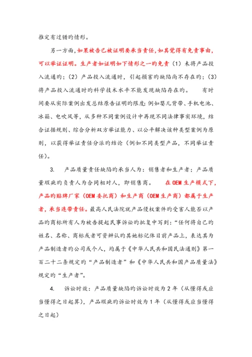 产品质量法律总结及公司注意关键事项.docx