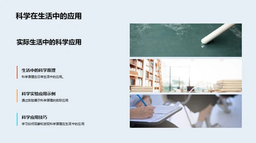小学生科学探索