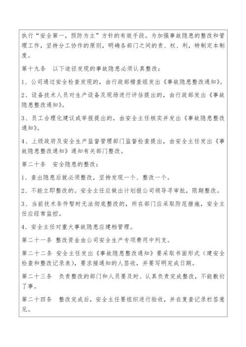 塑胶五金有限公司安全生产管理制度.docx