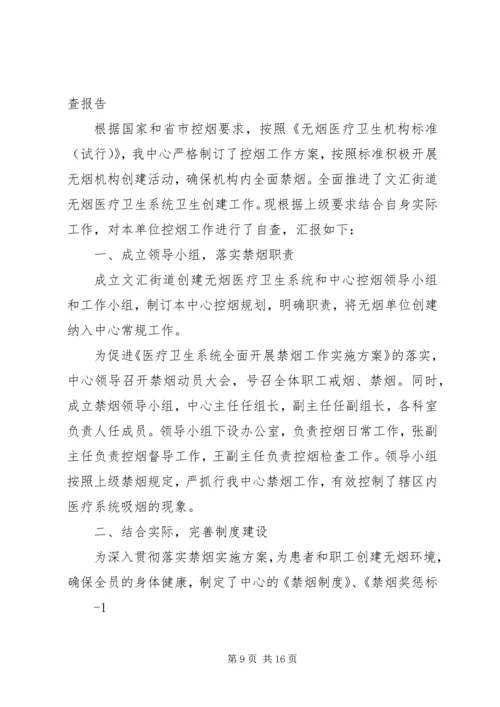 花园社区卫生服务中心控烟方案.docx