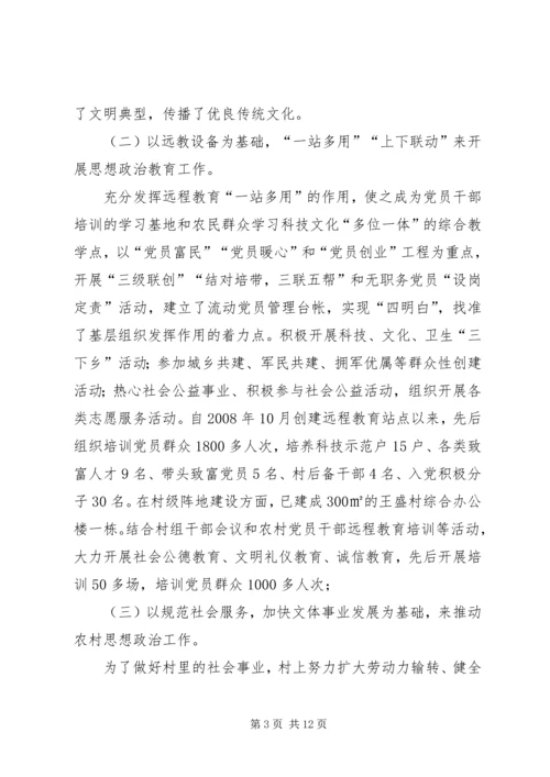 关于加强农村思想政治工作防范邪教在农村渗透的调研报告[范文].docx