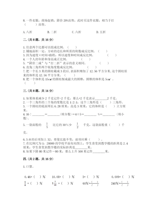 小学毕业班数学检测题附完整答案（网校专用）.docx