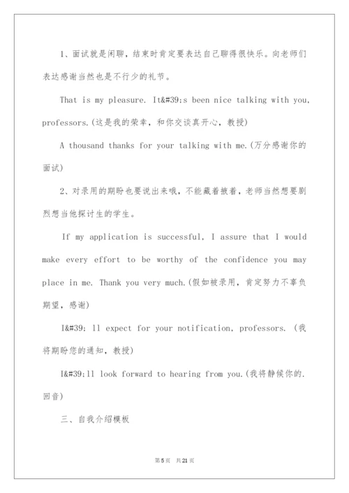 2022考研英语面试万能及常见问题.docx