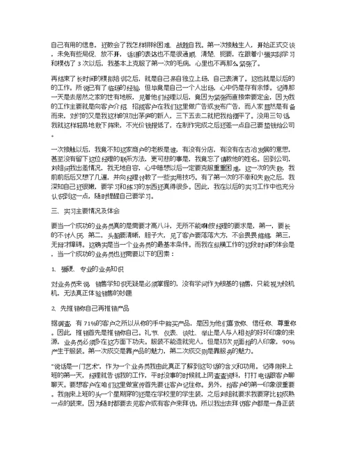 大学生实习报告2000字精选范文