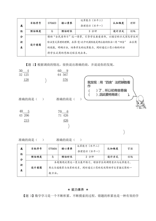 【素养进阶单元结构化评价工具】人教版四年级上册第六单元《除数是两位的除法》整单元作业设计(附：答案版