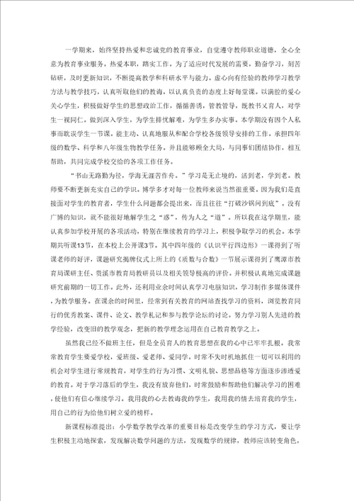 教师学期工作个人通用总结