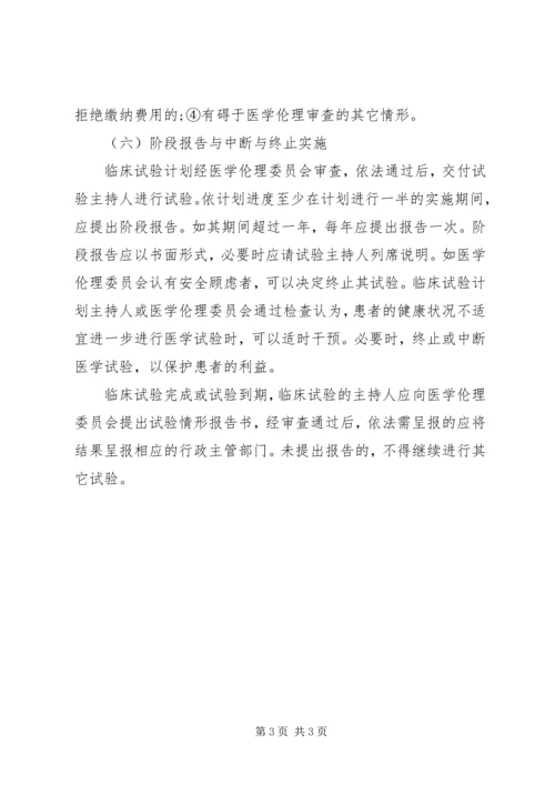 伦理审查工作的视察与评价 (2).docx