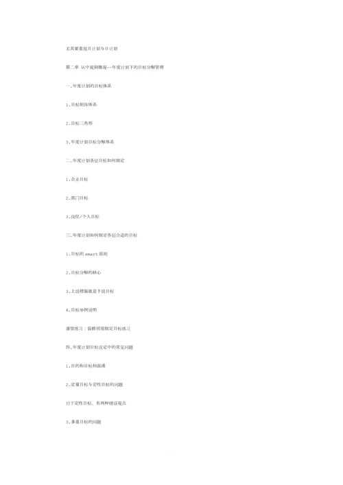 BIM公司年度计划书1.docx