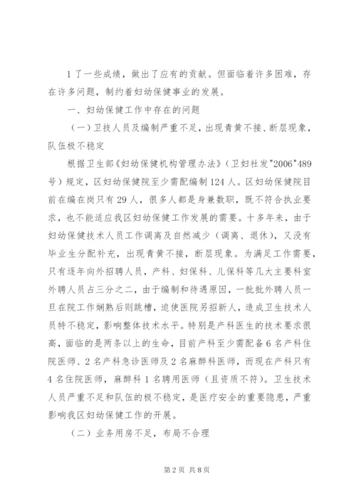 妇幼保健工作中存在的问题及建议.docx
