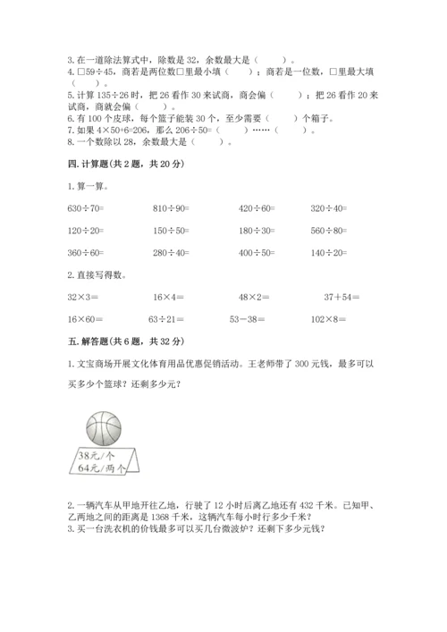 苏教版四年级上册数学第二单元 两、三位数除以两位数 测试卷【名师系列】.docx