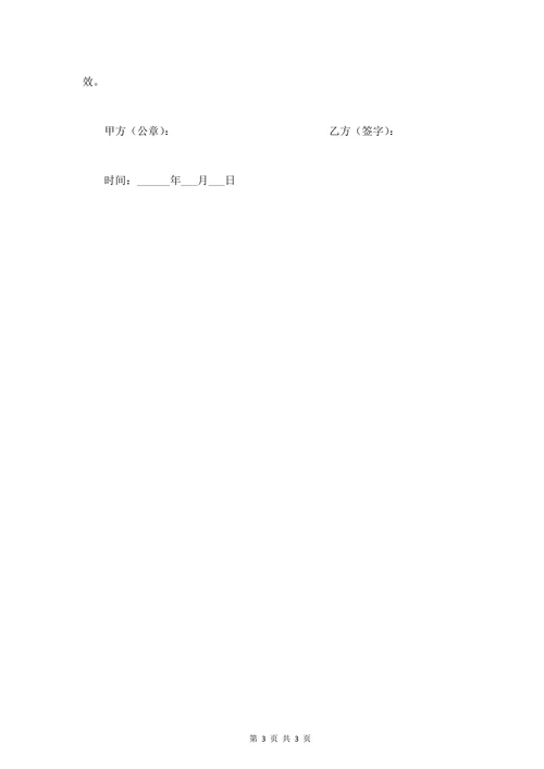 实习生劳动合同书 (标准版)