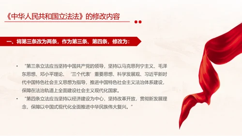 黄色简约全面解读中华人民共和国立法法主题PPT模板两会
