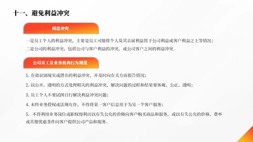 橙色简约商务合规管理个人企业培训PPT模板管理培训